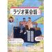 NHK радио радио диалоги на английском языке 2026 год 03 месяц номер 