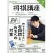 NHK shogi курс 2026 год 07 месяц номер 
