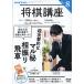 NHK shogi курс 2026 год 08 месяц номер 