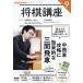 NHK shogi курс 2026 год 09 месяц номер 