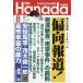  ежемесячный Hanada 2026 год 08 месяц номер 