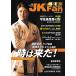 JK Fan ( J Kei * вентилятор ) каратэ дорога журнал 2026 год 09 месяц номер 