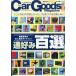 Car Goods Magazine ( машина товары журнал ) 2026 год 0