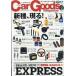 Car Goods Magazine ( машина товары журнал ) 2026 год 0