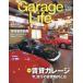 Garage Life ( гараж жизнь ) 2026 год 07 месяц номер 