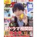 ежемесячный The Television Kansai версия 2026 год 08 месяц номер 