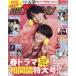  на следующий день отправка * ежемесячный The Television Fukuoka Saga версия 2026 год 05 месяц номер 