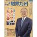  состояние . Kyushu 2026 год 08 месяц номер 