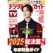  на следующий день отправка * цифровой TV гид Kansai версия 2026 год 01 месяц номер 