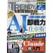  Nikkei TRENDY (to Len ti) 2026 год 08 месяц номер 