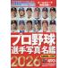 2026 Professional Baseball игрок фотография название .2026 год 02 месяц номер 
