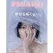  на следующий день отправка *madame FIGARO japon ( Figaro japon) 2026 год 