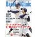 Baseball Clinic ( Baseball *klinik) 2026 год 0