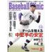 Baseball Clinic ( Baseball *klinik) 2026 год 0