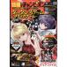  отдельный выпуск Shonen Champion 2026 год 11 месяц номер 