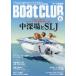 Boat CLUB ( лодка Club ) 2026 год 06 месяц номер 