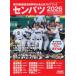  на следующий день отправка * Sunday Mainichi больше .sen Ba-Tsu 2026 no. 98 раз выбор . средняя школа бейсбол собрание официальный путеводитель 