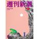  Weekly Shincho 2026 год 6|25 номер 