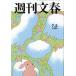 Weekly Bunshun 2026 год 7|2 номер 