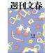  Weekly Bunshun 2026 год 7|9 номер 