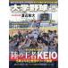  еженедельный Baseball больше . университет бейсбол 2026 весна сезон Lee g подведение счетов номер 2026 год 7|2 номер 