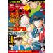  Shonen Sunday 2026 год 4|22 номер 