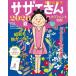 AERA больше . Sazae-san 2026 лето 2026 год 6|25 номер 