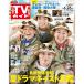 TV гид Iwate * Akita * Yamagata версия 2026 год 6|26 номер 
