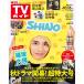 TV гид Hiroshima * Shimane * Tottori * Yamaguchi восток версия 2026 год 10|16 номер 