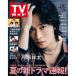 TV гид Nagasaki * Kumamoto версия 2026 год 6|5 номер 
