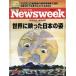 Newsweek ( новый z we k Япония версия ) 2026 год 10|13 номер 