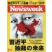 Newsweek ( новый z we k Япония версия ) 2026 год 2|17 номер 