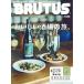  на следующий день отправка *BRUTUS ( голубой tas) 2026 год 5|1 номер 