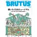 BRUTUS ( голубой tas) 2026 год 8|15 номер 