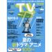 TV station( телевизор стойка ) Kansai версия 2026 год 7|4 номер 