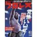  на следующий день отправка * еженедельный Professional Wrestling 2026 год 7|1 номер 