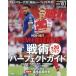 WORLD SOCCER DIGEST ( world футбол большой je -тактный ) 2