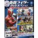 . еженедельный Kamen Rider DVD коллекция эпоха Heisei generation z2026 год 
