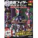 . еженедельный Kamen Rider DVD коллекция эпоха Heisei generation z2026 год 