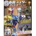 . еженедельный Kamen Rider DVD коллекция эпоха Heisei generation z2026 год 