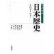  на следующий день отправка * Iwanami курс Япония история no. 12 шт ( близко .3)/ большой Цу .