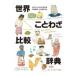  world proverb comparison dictionary / Japan proverb culture ..