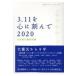 3.11. сердце ....2020/ Iwanami книжный магазин редактирование часть 