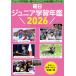  утро день Junior учеба ежегодник 2026/ утро день газета выпускать жизнь * документ 