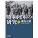  на следующий день отправка * Showa суша армия. изучение внизу / гарантия . правильный .