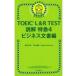 TOEIC L&R TEST.. Special sudden 4/ god cape regular .