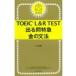 TOEIC L&R TEST go out . Special sudden gold. grammar /TEX Kato 