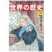  history of the world 13/ Haneda regular 
