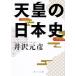 небо .. история Японии / Izawa Motohiko 