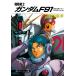  Mobile Suit Gundam F91/.... сезон 